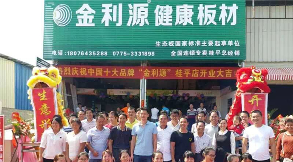 “双狮共舞，鼓炮齐鸣”广西桂平金利源专卖店开业大吉！