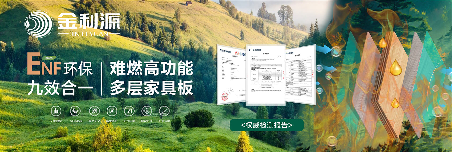 金利源-中国板材十大品牌