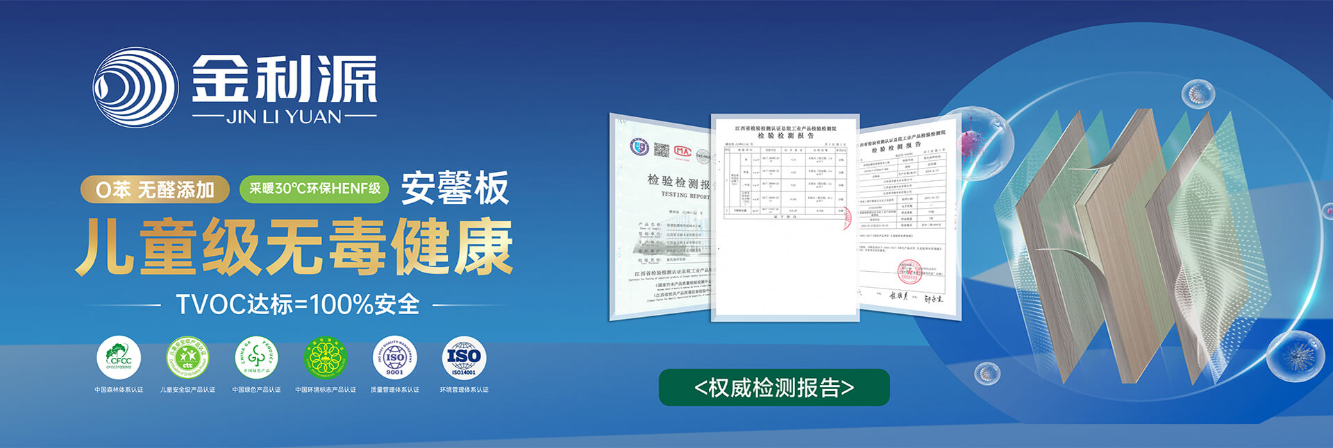 中国板材十大品牌121