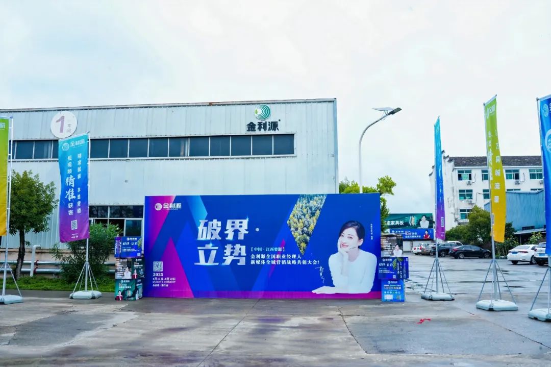 破界·立势｜金利源全国职业经理人 新媒体全城营销战略共创大会