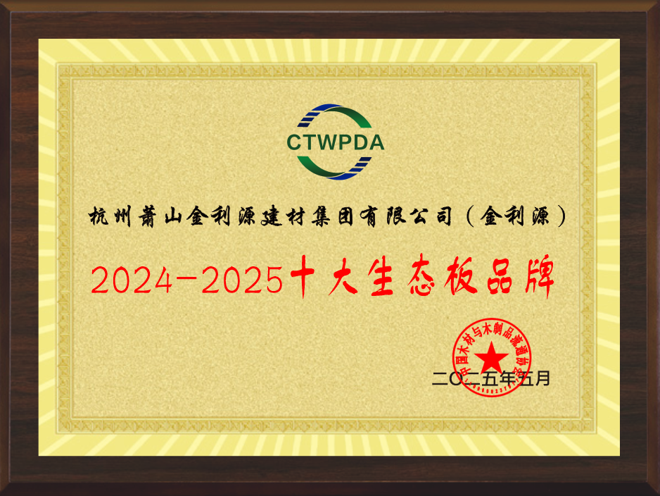 2024-2025十大生态板品牌.png
