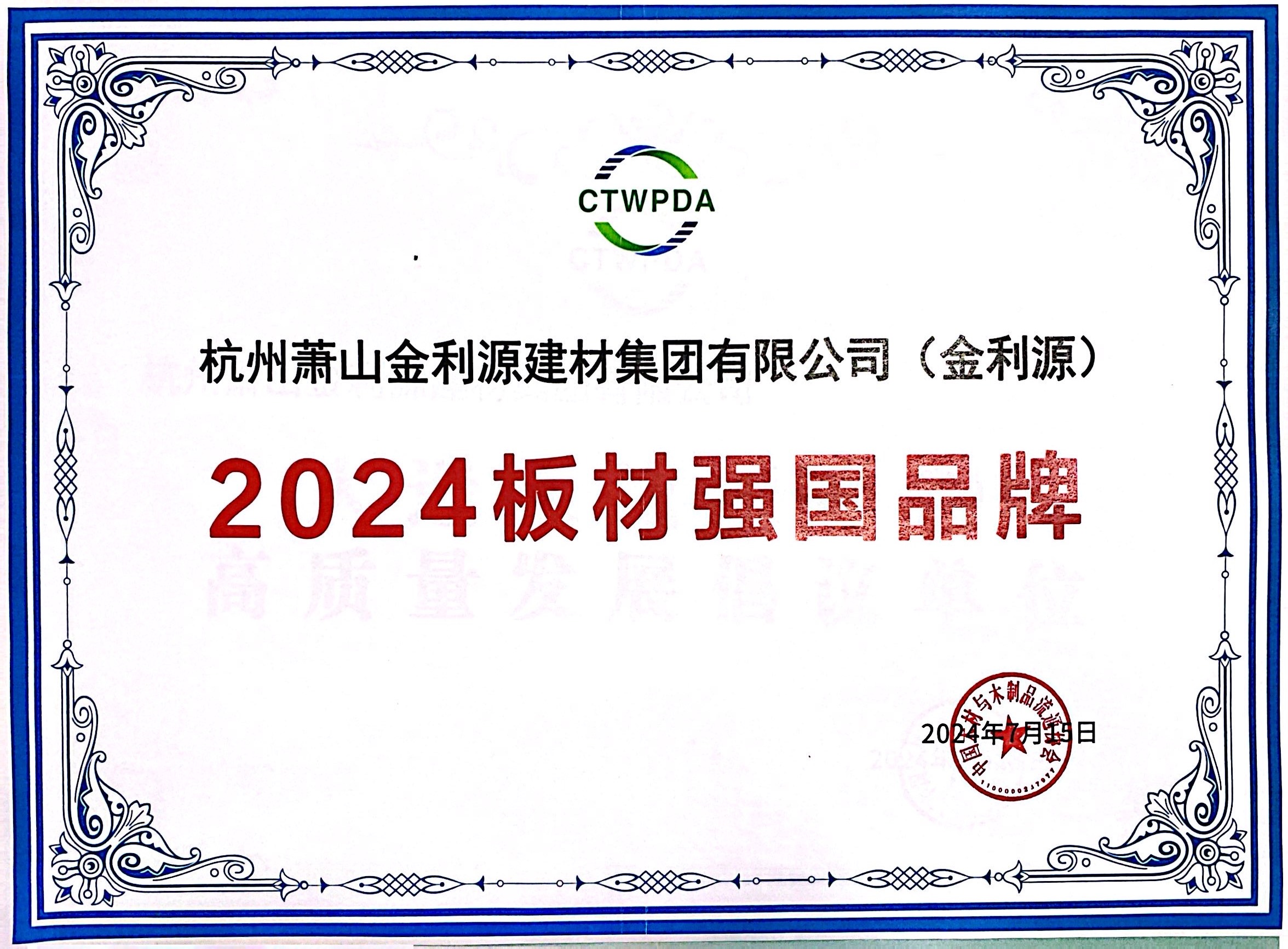 2024板材强国品牌.jpg