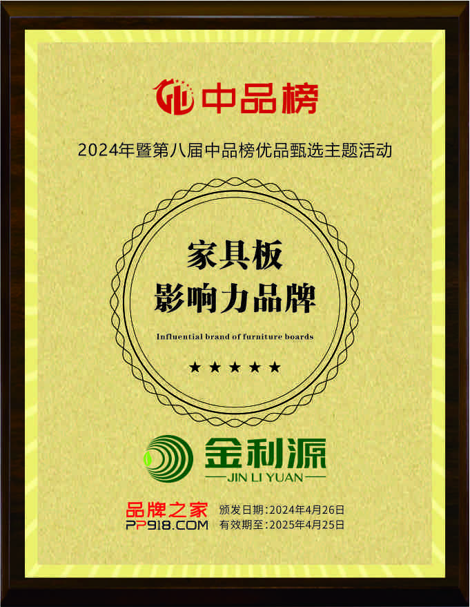 2024中品榜家具板影响力品牌.jpg