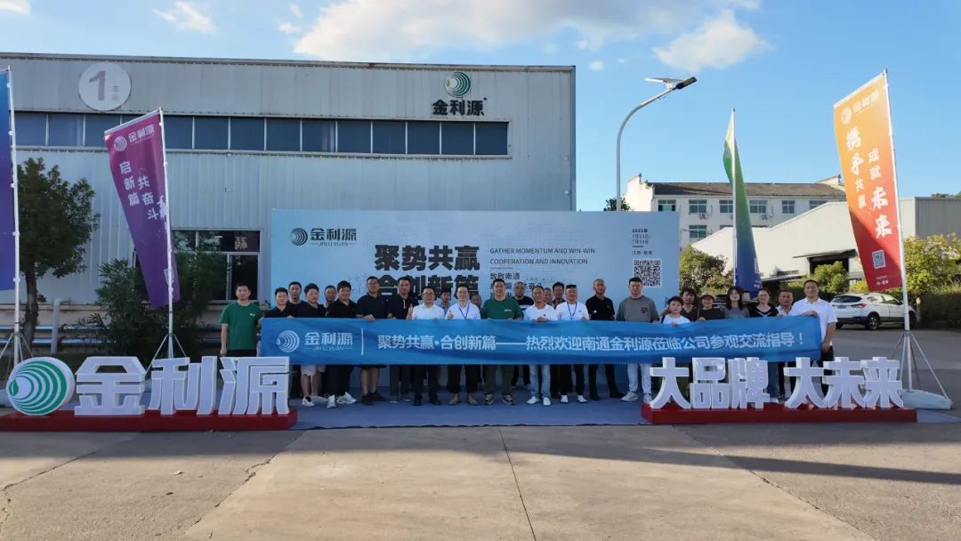 聚势共赢 合创新篇！南通金利源经销商探索品质之旅 圆满落幕！