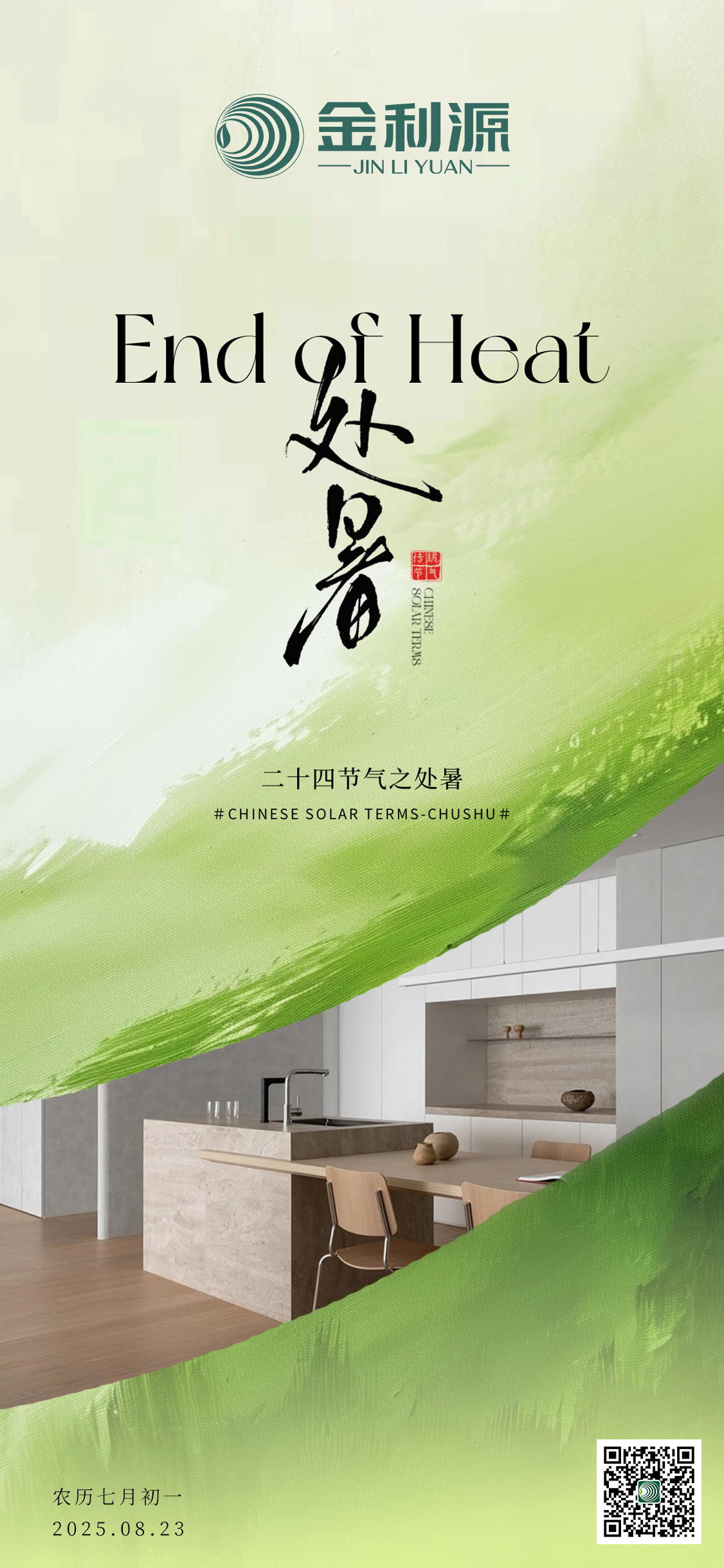 处暑