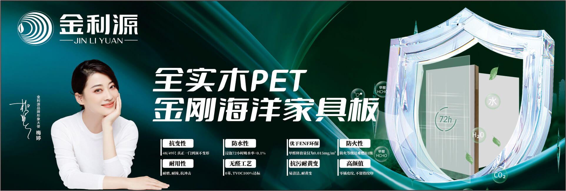 金利源-中国板材十大品牌