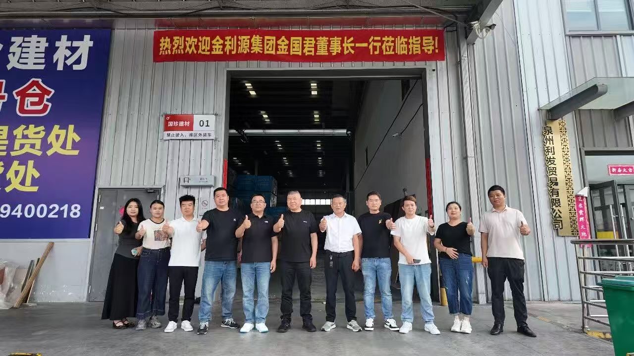 深耕终端，把脉破局｜金利源董事长亲赴福建市场调研，聚力渠道共启新程