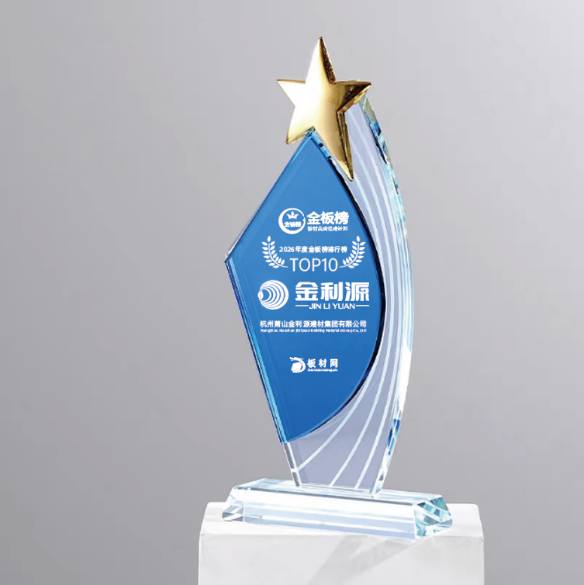 三冠加冕！金利源荣膺2026金板榜三大奖项，实力诠释行业标杆！