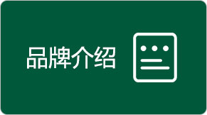 金利源板材品牌介绍