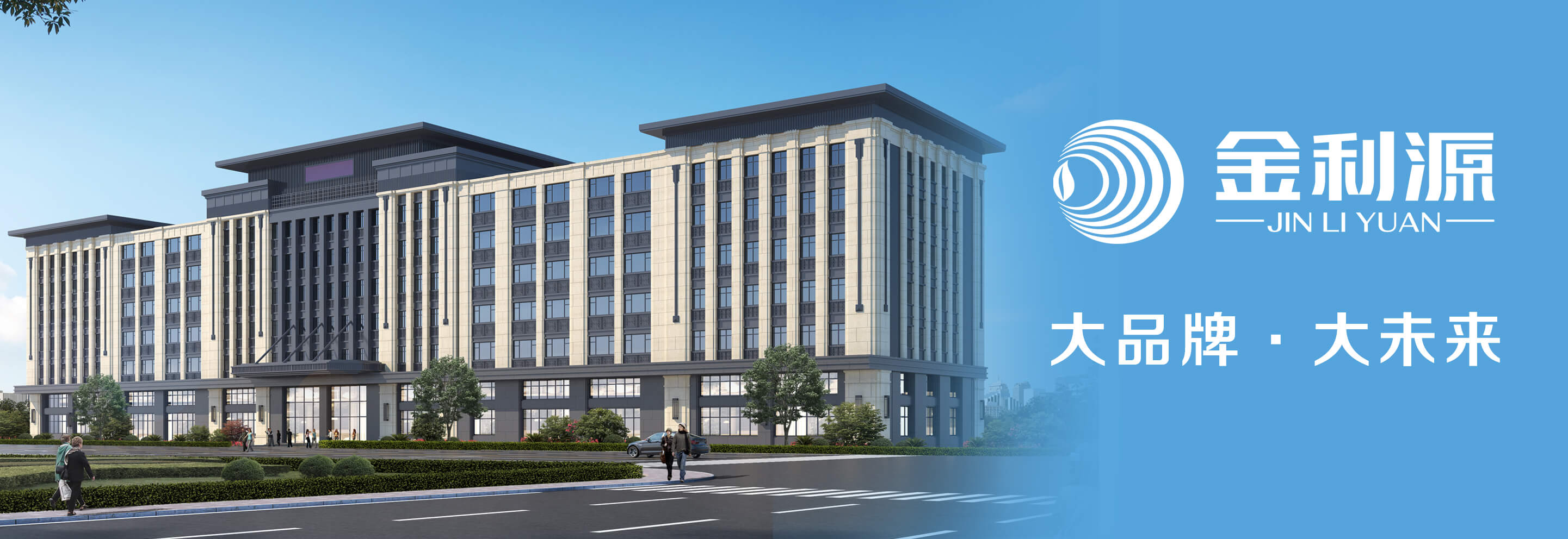 金利源板材十大品牌