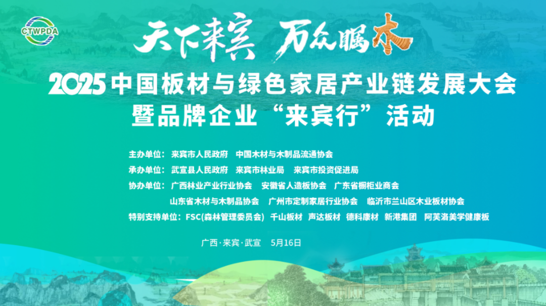 金利源闪耀 2025 中国板材与绿色家居产业链发展大会  载誉而归再启新程！