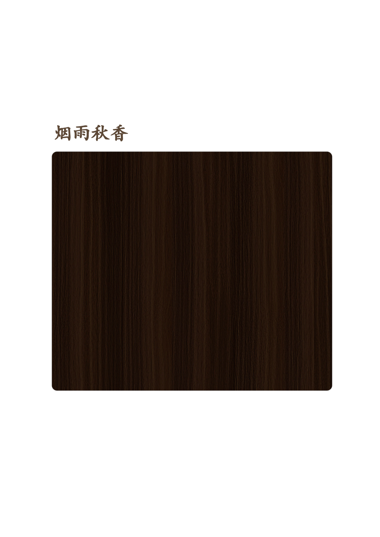 23烟雨秋香A.jpg
