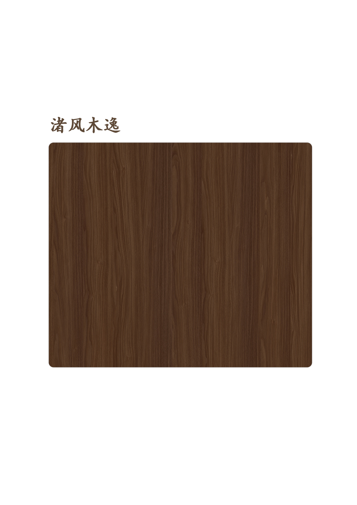 17渚风木逸A.jpg