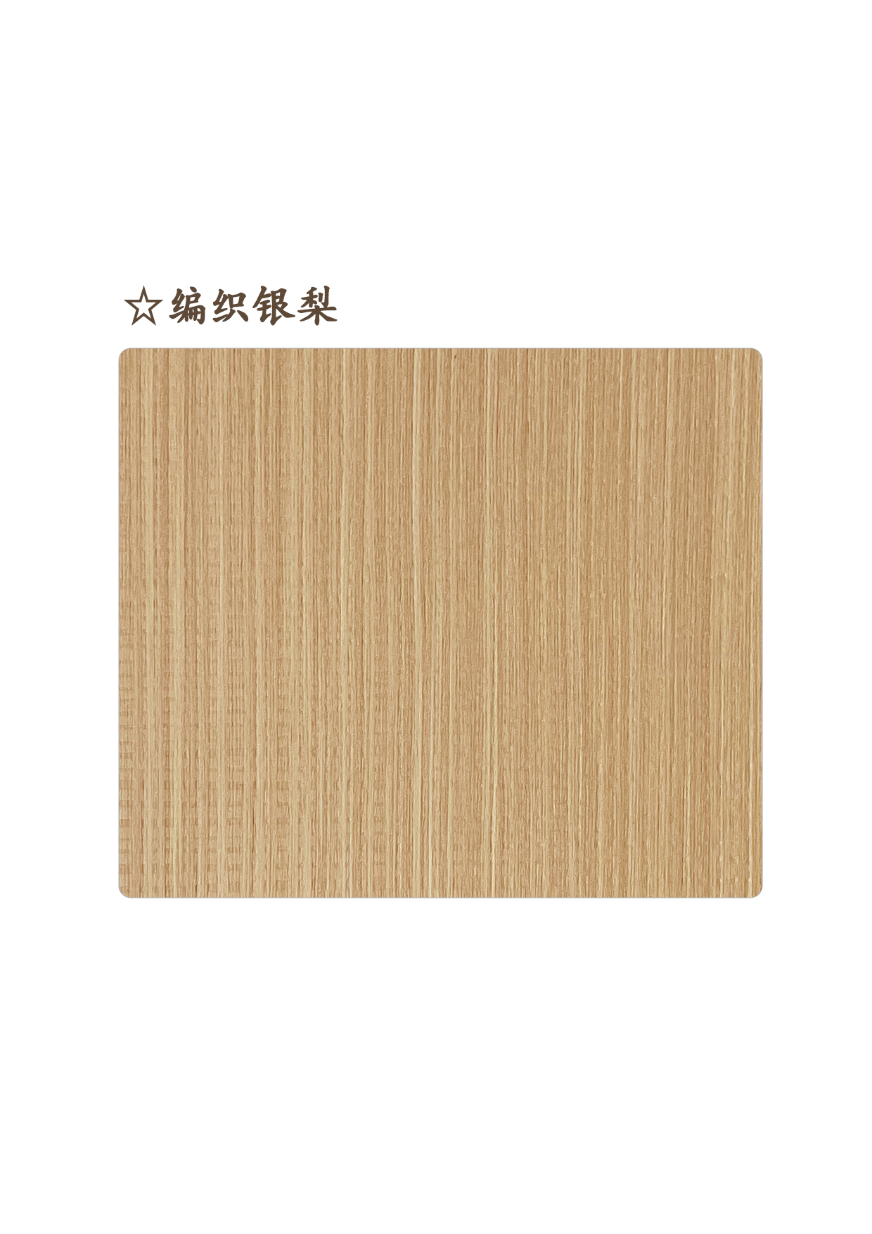 11☆编织银梨A.jpg