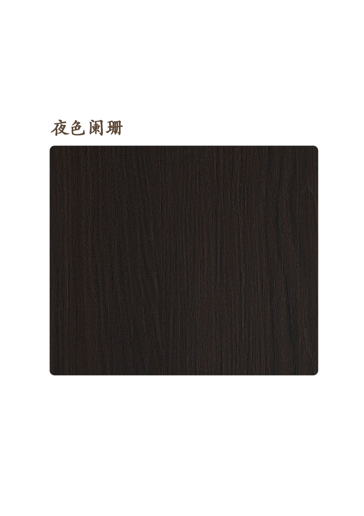 3夜色阑珊A.jpg