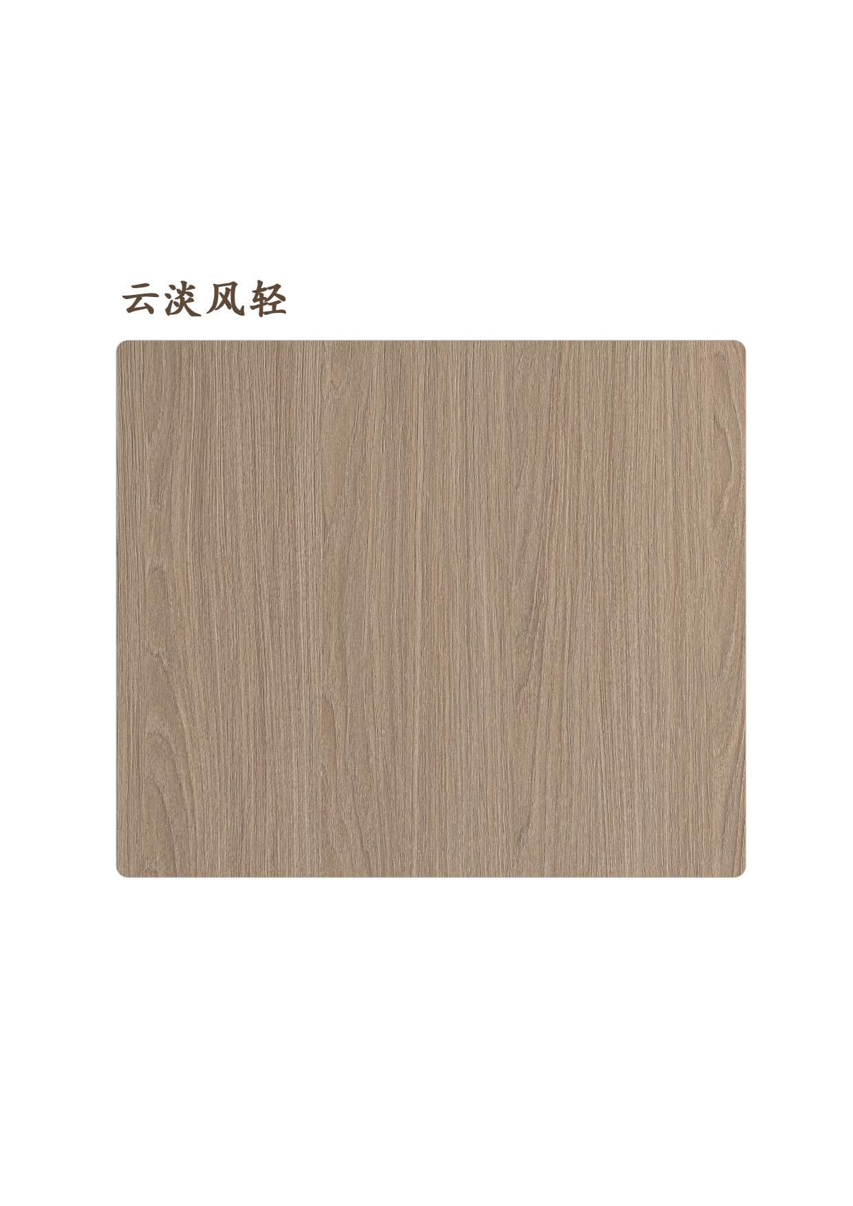 2云淡风轻A.jpg